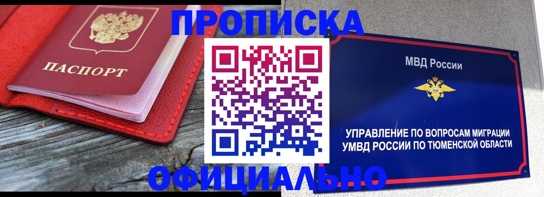 прописка законно в Карабаше